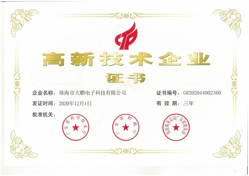 高新技术企业证书-2020 高新技术企业证书-2020