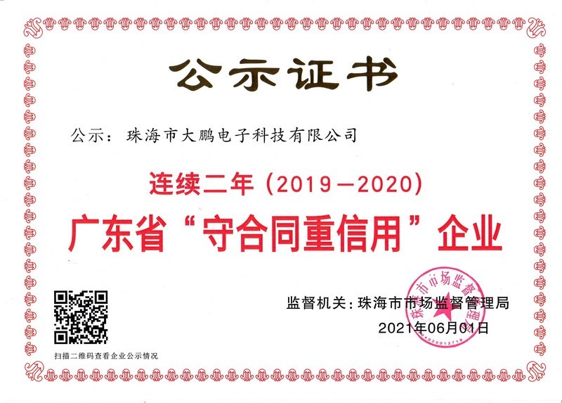 2020-守合同重信用企业证书 2020-守合同重信用企业证书