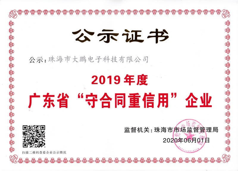 2019-守合同重信用企业证书
