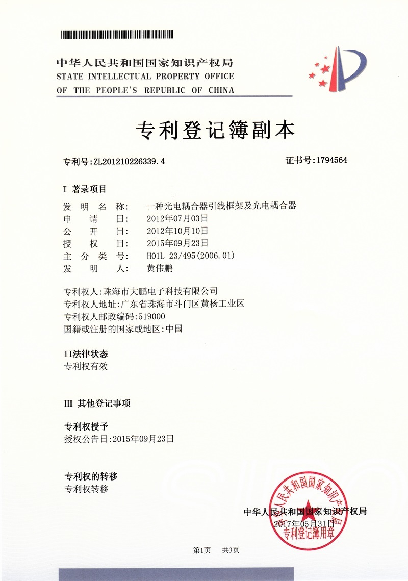 发明专利证书