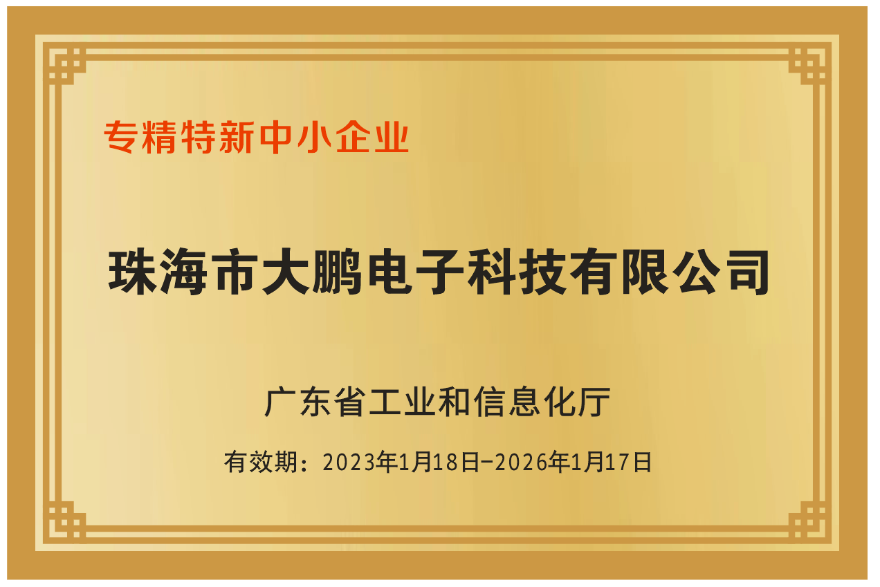 专精特新中小企业 2022 专精特新中小企业 2022