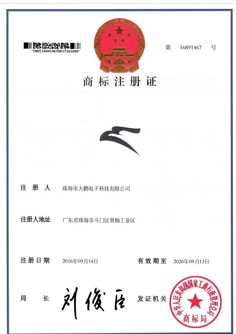 公司商标注册证